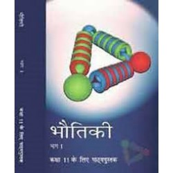 Bhautik Bhag I Hindi Book for class 11 Published by NCERT